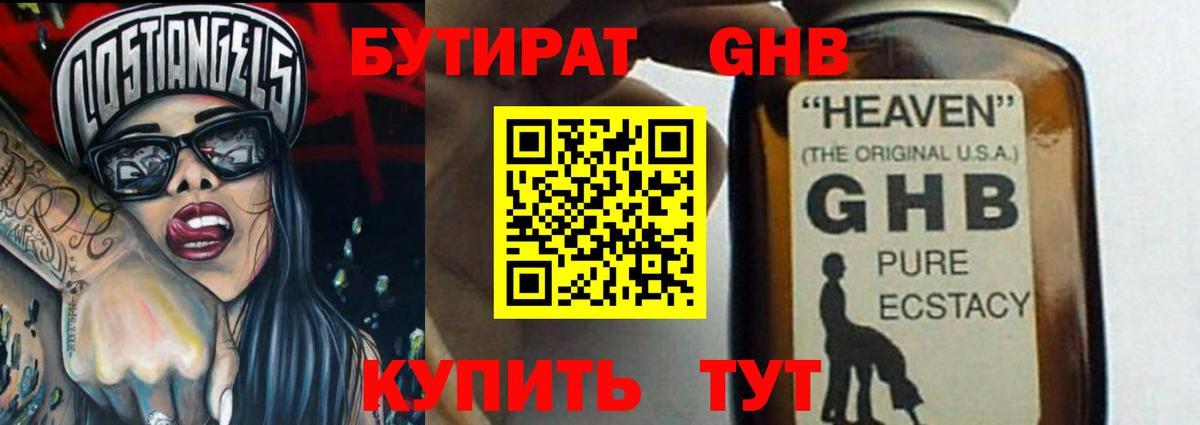 Партизанск  БУТИРАТ жидкий экстази  Вход с VPN 