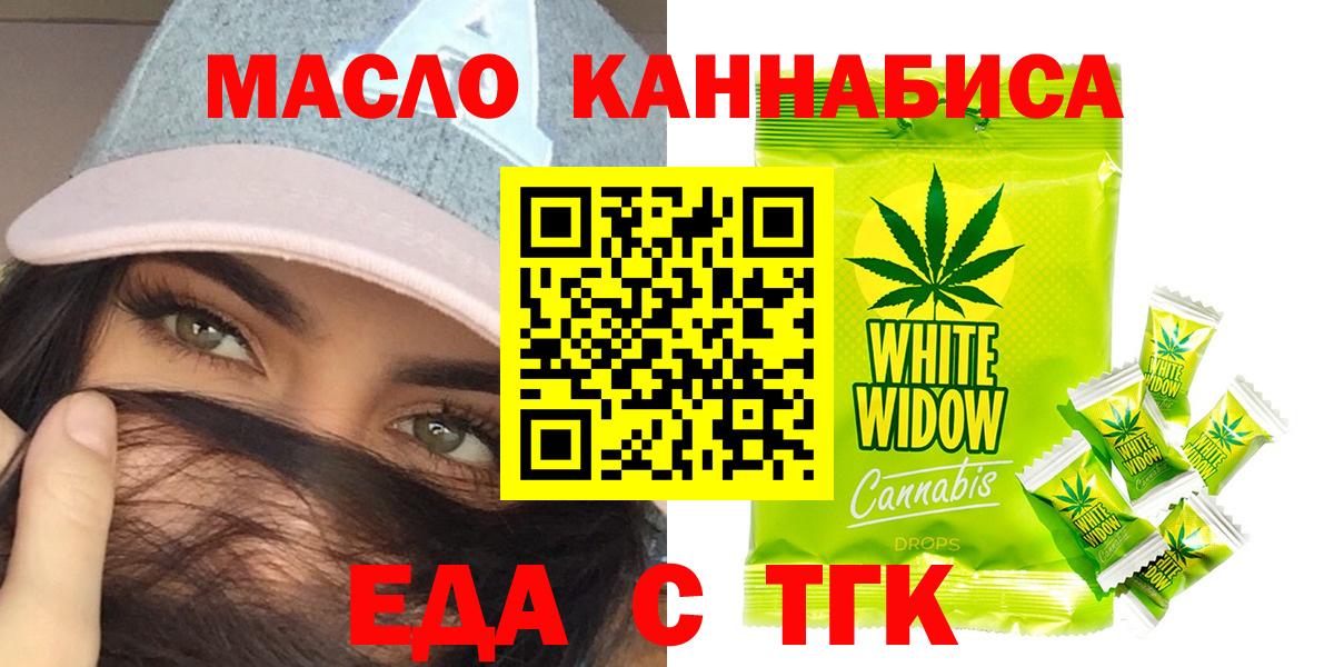 Еда ТГК марихуана  Вход с VPN  Партизанск 