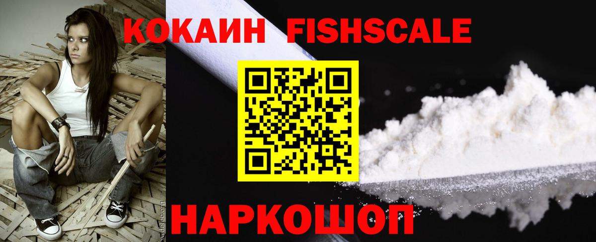 Партизанск  Кокаин FishScale  Кокаин  Вход с VPN  Кокаин Эквадор 
