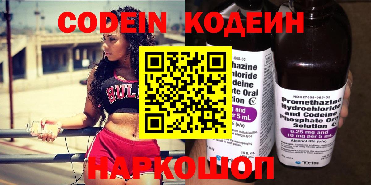 Партизанск  Кодеиновый сироп Lean напиток Lean (лин)  Вход с VPN  Codein напиток Lean (лин) 
