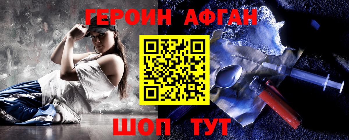 ГЕРОИН хмурый Партизанск