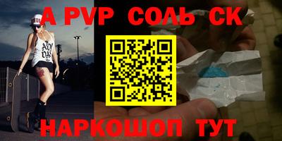 соль ск Свободный