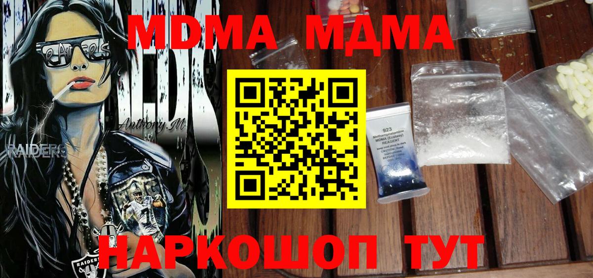 MDMA кристаллы  МДМА VHQ  Вход с VPN  Партизанск 