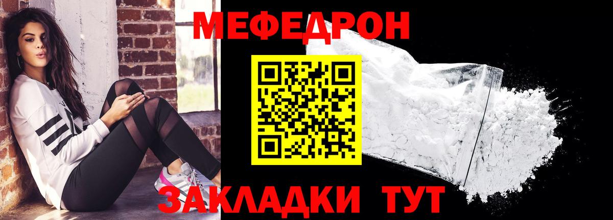 Меф  Меф  Партизанск  Меф мяу мяу  Вход с VPN 
