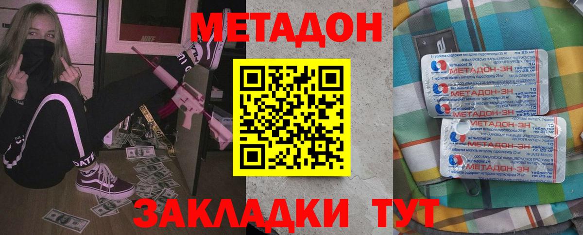 МЕТАДОН VHQ  МЕТАДОН кристалл  Вход с VPN  Партизанск 