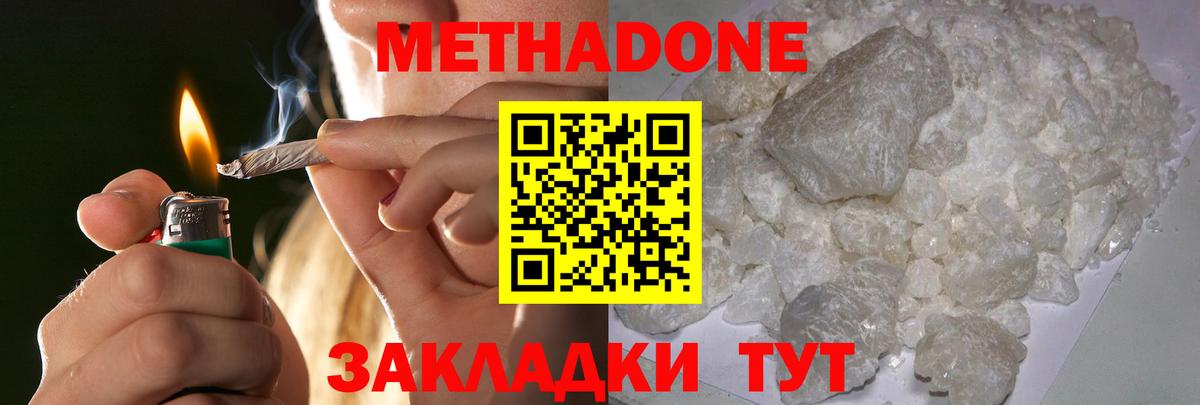 МЕТАДОН кристалл Партизанск